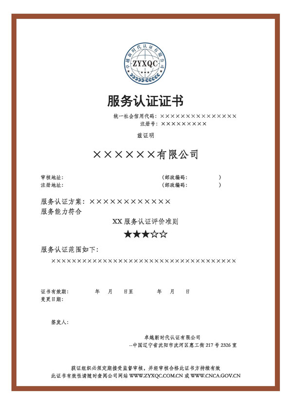 服務(wù)認證證書(shū).jpg